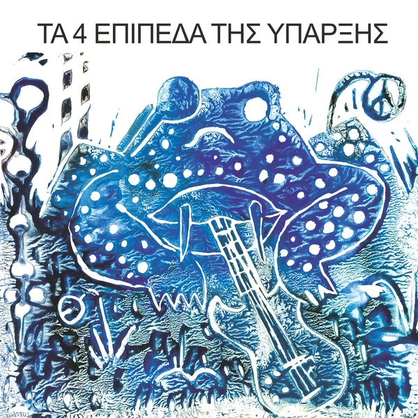 The 4 Levels of Existence (Τα 4 Επίπεδα Της Ύπαρξης) LP